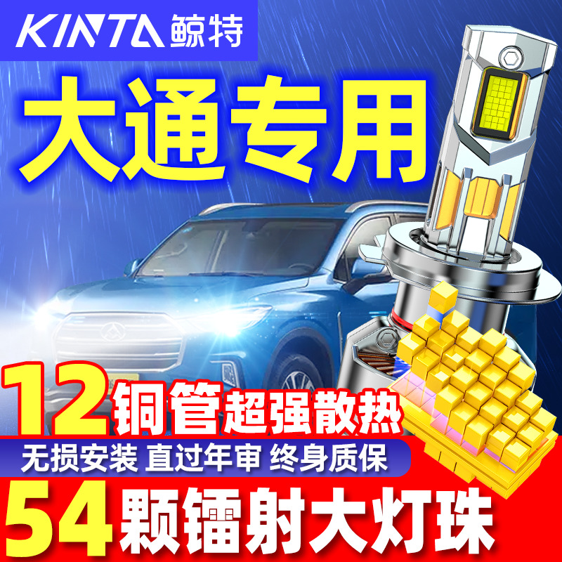 鲸特适用上汽大通v80改装led大灯泡g10专用远近光灯g50一体前车灯