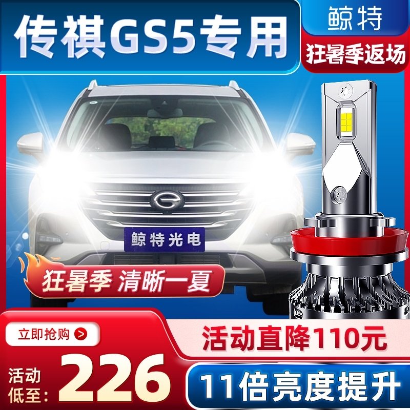 đèn bi cầu xenon GẤC Trumpchi gs5led bóng đèn lớn sửa đổi đặc biệt siêu sáng phía trước chùm tia thấp ống kính chùm cao xe sương mù đèn taplo đèn pha laser