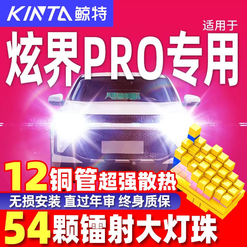 鲸特炫界proLED大灯改装超亮强光