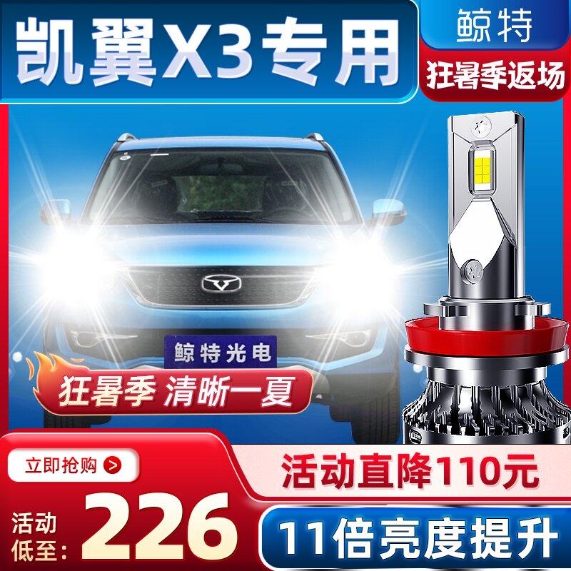 đèn gầm ô tô Jingte phù hợp cho đèn pha 16-17-18 Kaiyi X3 LED chùm thấp chùm sáng cao sửa đổi bóng đèn trắng siêu sáng đèn pha xe tải đèn gầm ô tô