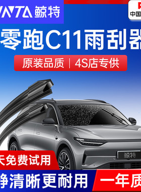 适用零跑C11雨刮器原厂原装胶条20领跑22款静音汽车21前后雨刷片