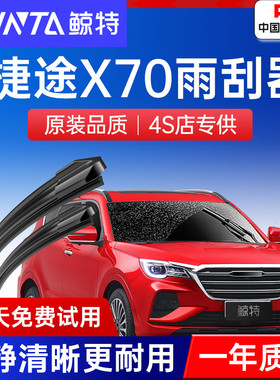 适用奇瑞捷途X70雨刮器PLUS原厂X70S后EV胶条20款原装COUPE雨刷片