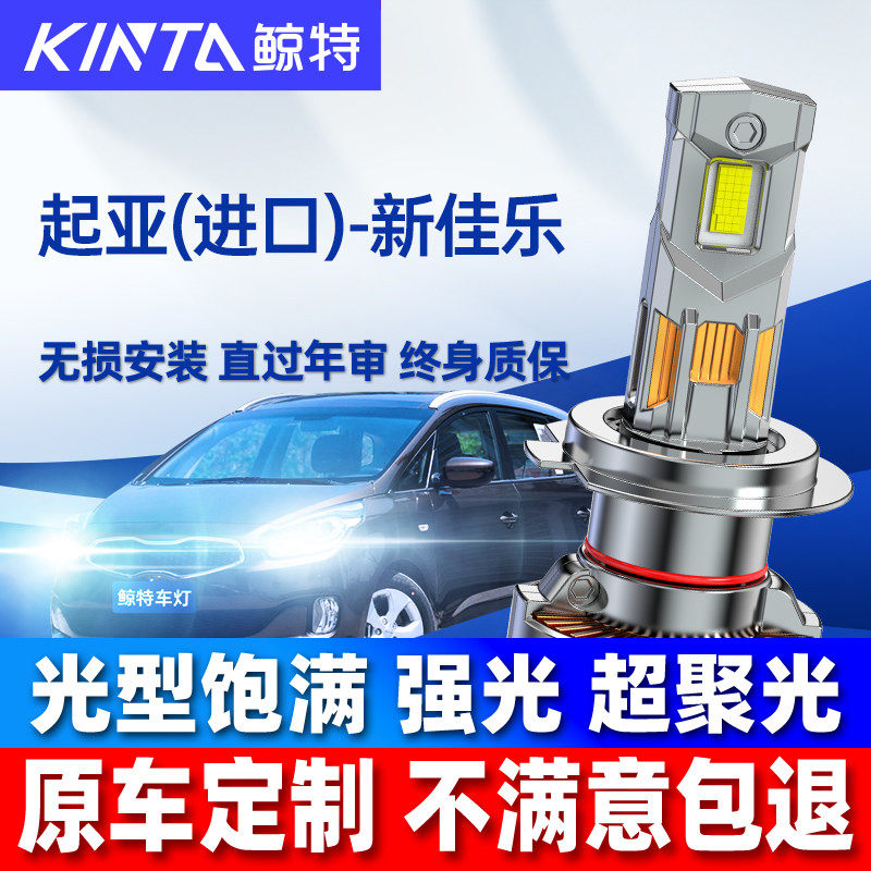 适用07-16款进口起亚佳乐led大灯泡强光近光远光透镜超亮车灯雾灯