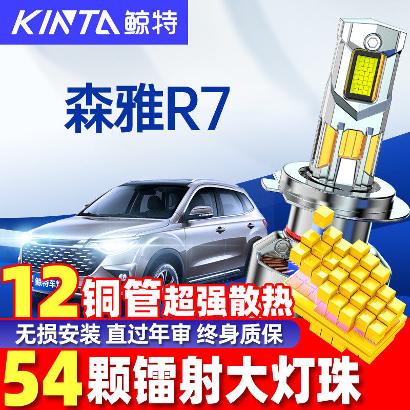 适用16-17-18款森雅R7led大灯远光近光EV400激光透镜汽车灯泡雾灯,汽车零部件/养护/美容/维保,汽车灯泡,淘宝优惠券,粉丝福利购,淘宝优惠卷