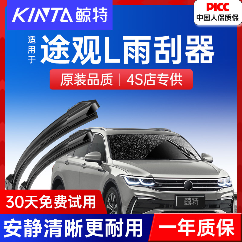 适用大众途观雨刮器原厂15款16胶条20途观L12专用18前21X后雨刷片