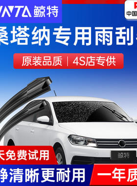 适用大众新桑塔纳雨刮器原厂21款原装新款16志俊15浩纳老普桑雨刷