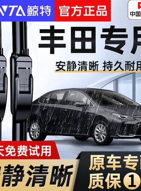 适用丰田卡罗拉雨刮器凯美瑞雷凌RAV4荣放威驰花冠汉兰达致炫雨刷
