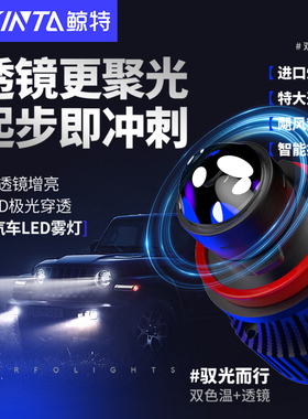 鲸特汽车LED大灯H8H9H11雾灯专用自带透镜激光超亮强光改装灯泡