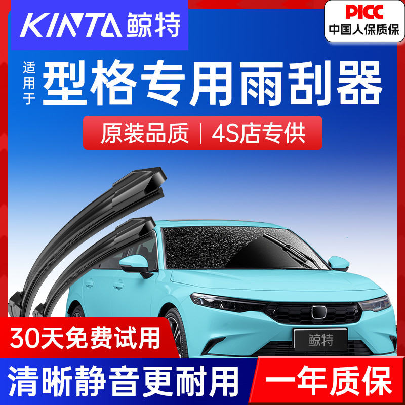 适用本田型格雨刮器原厂原装22款23无骨胶条汽车专用静音雨刷片