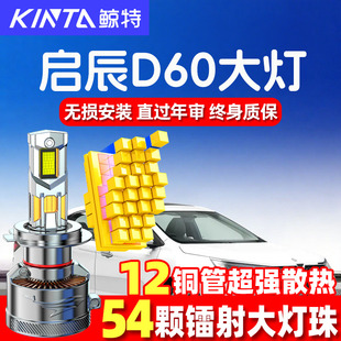 9005改装 启辰D60led大灯远近一体9012 激光灯透镜汽车灯泡 20款