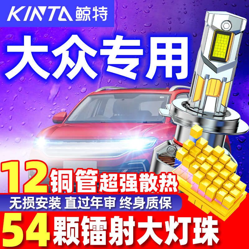 大众专用LED安全车灯灯泡鲸特