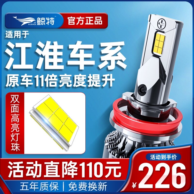 鲸特led大灯适用LED大灯江淮瑞风S2 S3 S5S7Q6帅铃T68 M345骏铃v6