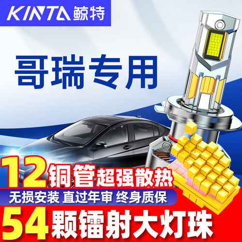 鲸特本田哥瑞改装led大灯雾灯