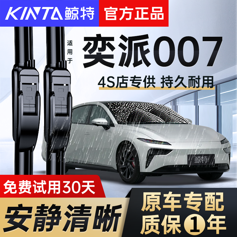 适用东风奕派007雨刮器原厂原装24款专用配件用品无骨雨刷条胶条