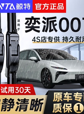 适用东风奕派007雨刮器原厂原装24款专用配件用品无骨雨刷条胶条