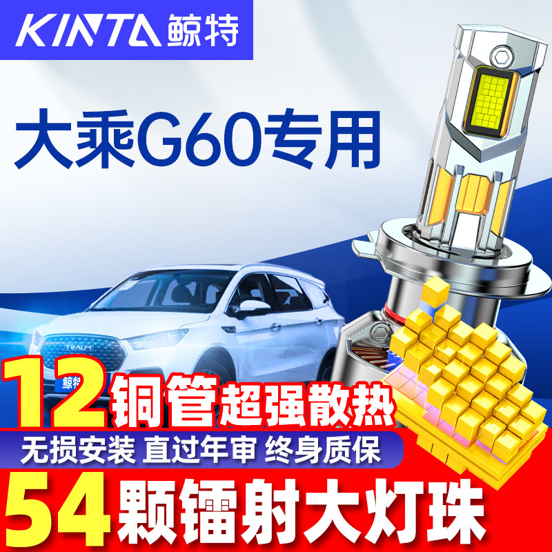 鲸特大乘G60LED大灯超亮强光改装