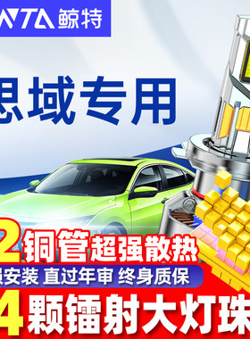 适用本田十代思域led大灯泡改装高配近光远光八代九代十一代雾灯