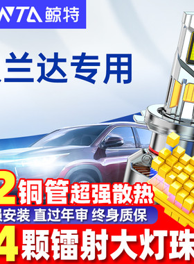 适用丰田汉兰达led大灯泡改装15款近光12款远光9老款车灯领航雾灯