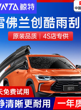 适用雪佛兰创酷雨刮器RS原厂19款22原装14无骨23雪弗兰后雨刷片条