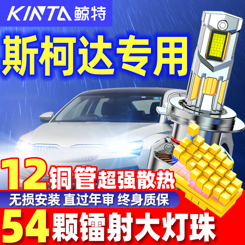 鲸特适用斯柯达专用安全车灯