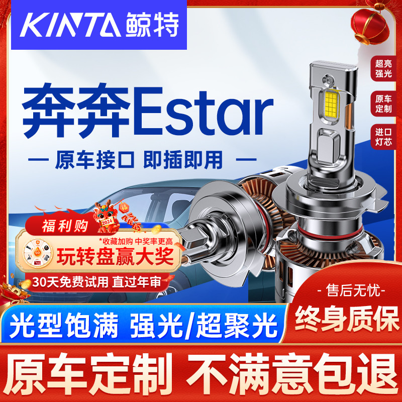适用于长安奔奔 EStar改装LED车灯远近光一体激光透镜汽车大灯泡