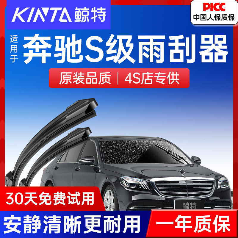 【奔驰S级专配雨刮器】高清静音