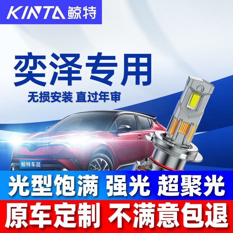 鲸特丰田chr奕泽改装led大灯图片