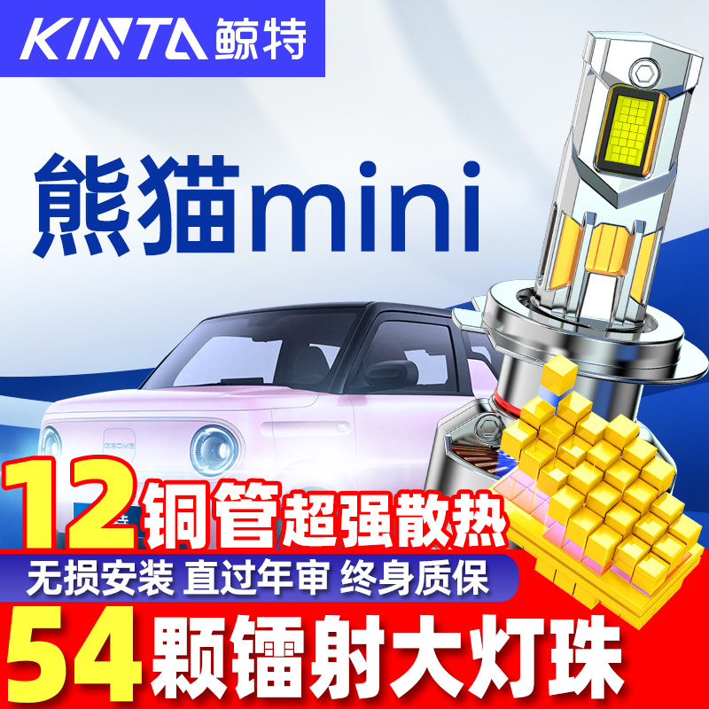 适用于吉利熊猫MINIled大灯泡改装led超亮强光远近一体聚光前车灯