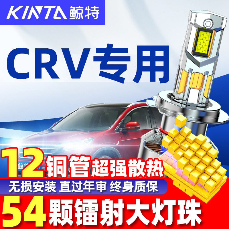 鲸特本田CRV大灯改装LED无损安装