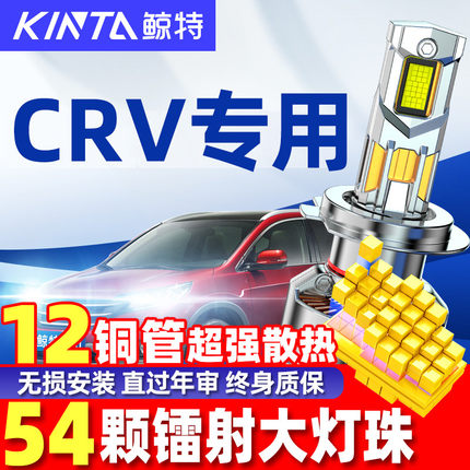 适用东风本田crvled大灯泡老款近光强光远光10款crv前车灯led雾灯