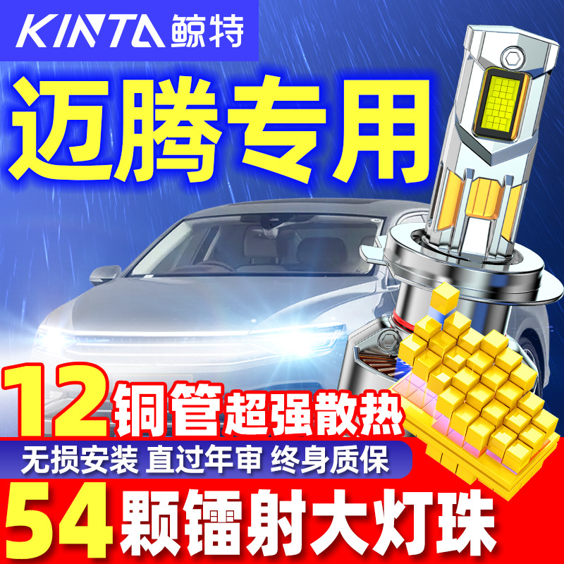 鲸特迈腾led专用科技激光大灯