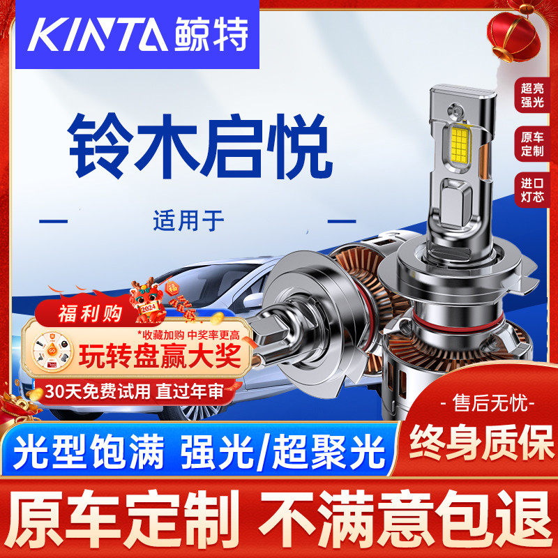 适用于长安铃木启悦LED大灯泡改装远光近光超亮激光透镜车灯雾灯