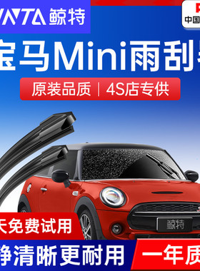 适用宝马MINI雨刮器Coupe迷你Countryman酷派Clubman后雨刷Cabrio