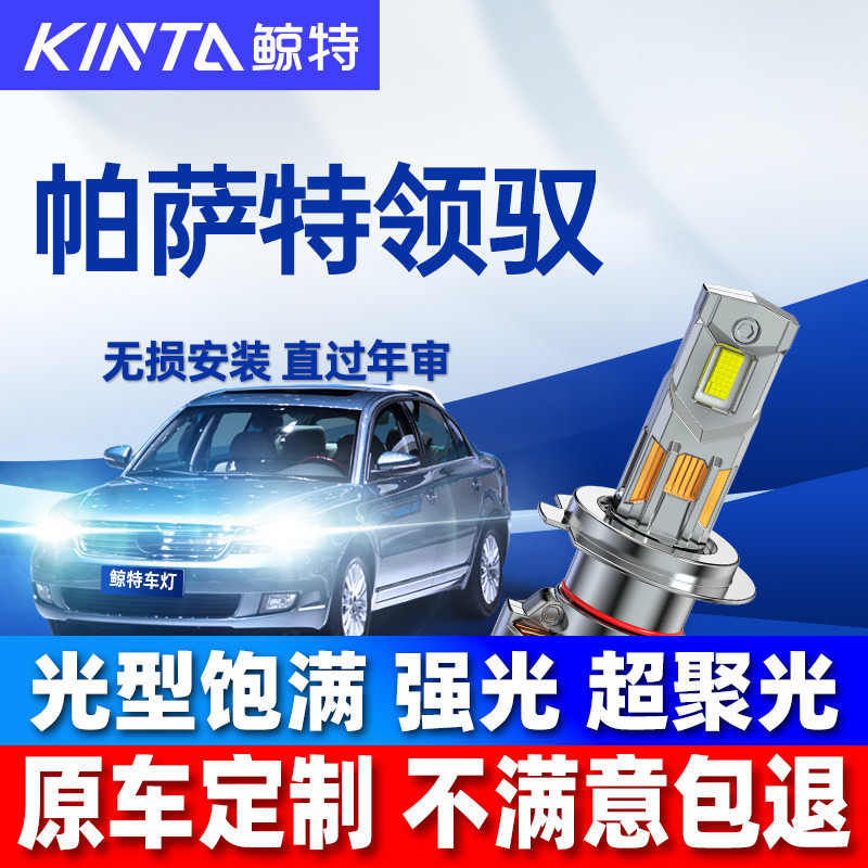 适用05-12款新大众帕萨特领驭领域led大灯远光近光雾灯汽车灯泡
