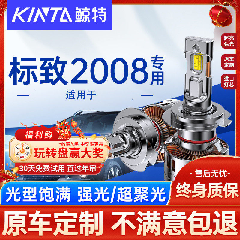适用标致2008LED大灯泡改装远光近光灯激光透镜标志E车灯超亮雾灯