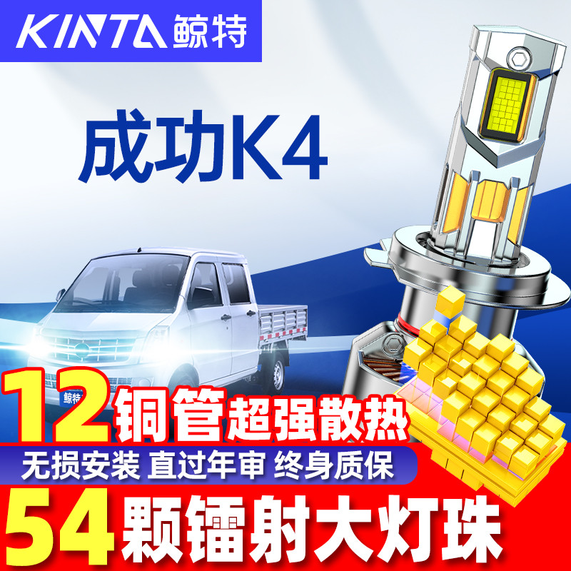 鲸特成功专用LED大灯改装雾灯