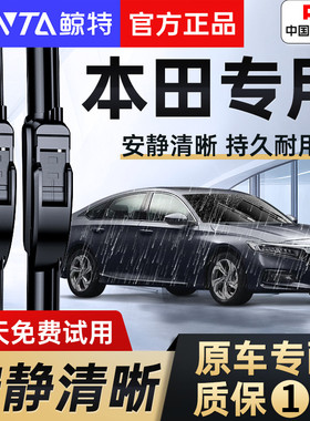 适用本田crv雨刮器十代思域雅阁xrv飞度冠道缤智锋范皓影原装雨刷
