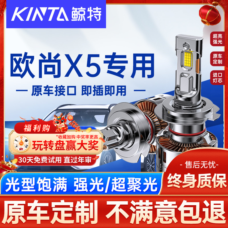 适用长安欧尚x5led大灯泡强光前远光近光灯超亮激光车灯领航雾灯