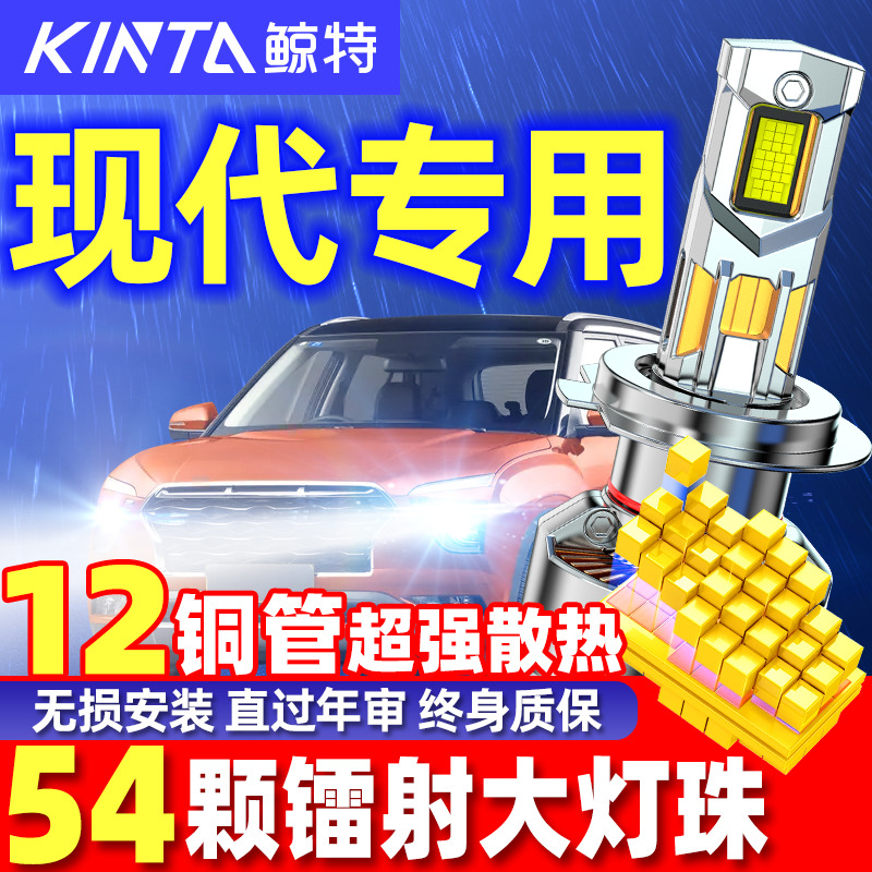 鲸特现代专用LED大灯灯泡