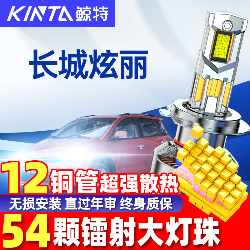 适用长城炫丽led大灯泡专用强光透镜H4远逛近光一体激光车灯雾灯