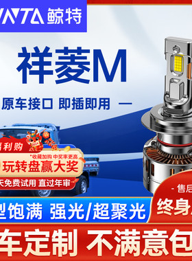 适用福田祥菱M1 M2led前大灯泡前远近光一体超亮激光Mpro货车雾灯