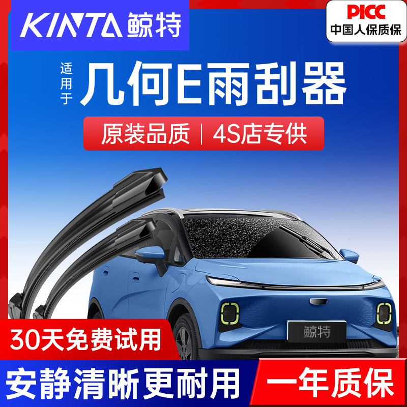 【几何E专用雨刮器】高清静音
