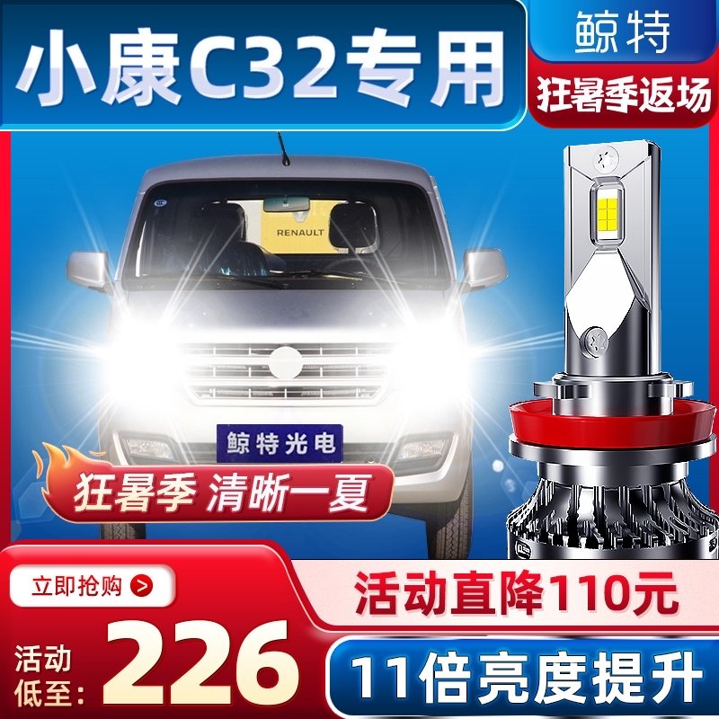 Thích hợp cho bóng đèn lớn Dongfeng Xiaokang C32led được sửa đổi chùm sáng mạnh chùm thấp chùm sáng cao tích hợp đèn xe siêu sáng C71 đèn sương mù giá đèn pha ô tô den gam oto