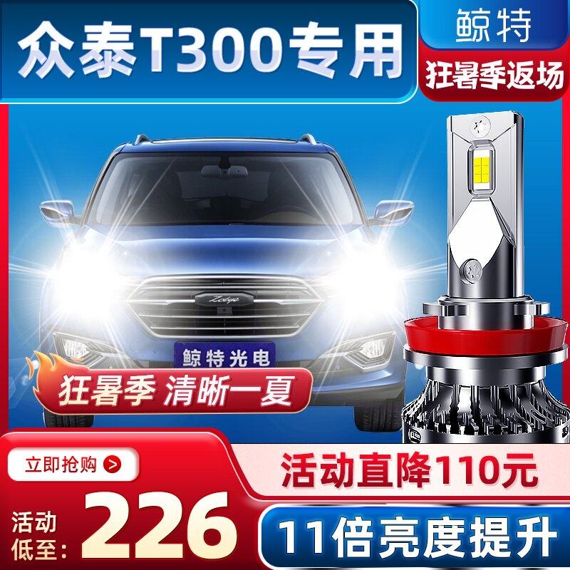 Jingte phù hợp với bóng đèn pha LED đặc biệt 17-18-19 Zotye T300 xa và gần tích hợp bóng đèn sửa đổi đèn ô tô đèn bi oto đèn pha ô tô