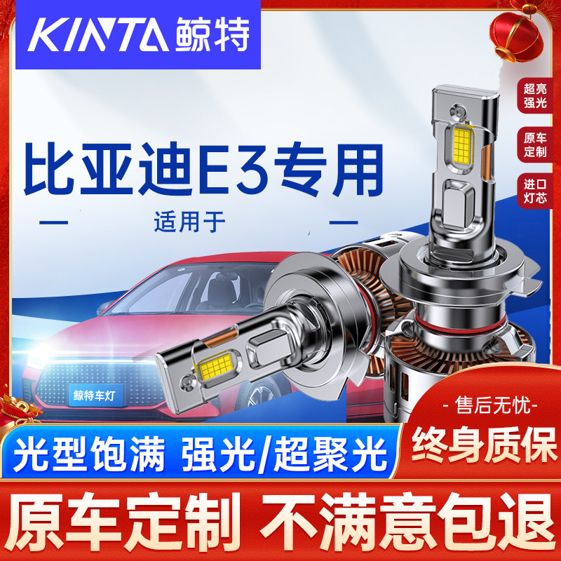 鲸特比亚迪改装LED无损安装大灯