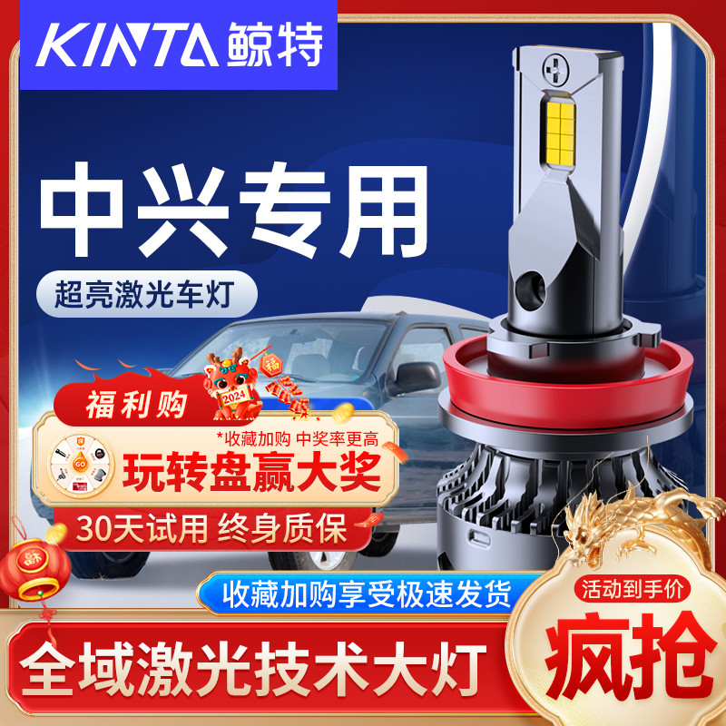 鲸特安全LED前车灯中兴车型专用