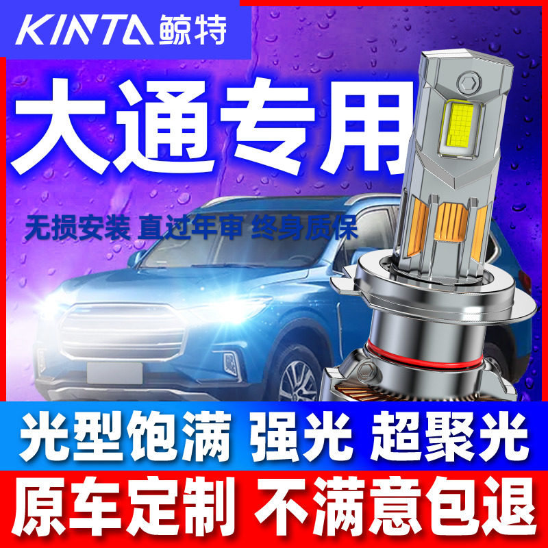 适用上汽大通MAXUS EUNIQ5 G50 G10 T60 V80改装led大灯D90远近光
