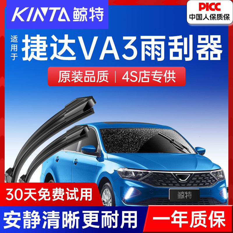 【捷达VA3专配雨刮】高清静音