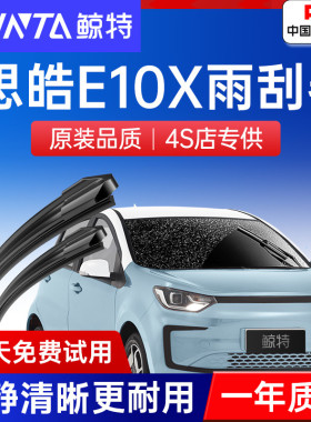 适用大众思皓E10X雨刮器X8花仙子PLUS胶条江淮思浩无骨静音雨刷片