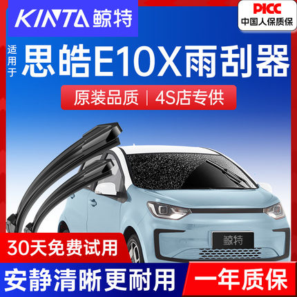 适用大众思皓E10X雨刮器X8花仙子PLUS胶条江淮思浩无骨静音雨刷片